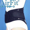 セイホウ AirFitウエストベルト【セイホウ/カプロンファイバー】 | メール便 送料無料