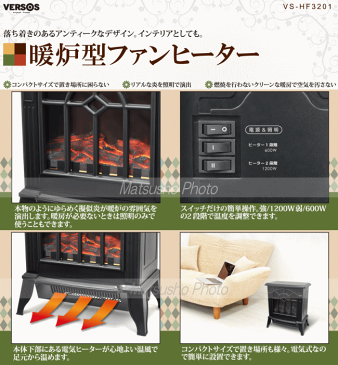 【新春48時間限定最大2500円OFFクーポン配布中!1/5-1/6限定】ファンヒーター VERSOS 暖炉型ヒーター VS-HF3201 ブラック ベルソス 送料無料【VF】