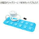 【6/1限定!全品2%OFF&最大P37倍※ワンダフルデー+SPU+独自P】ジャグジー NEWホットバブルスパ バスアワ LBS-605 バスアワ バスあわ 送...