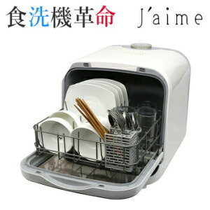 食器洗い乾燥機 食洗機 エスケイジャパン SDW-J5L（W） ホワイト Jaime ジェイム 送料無料【VF】
