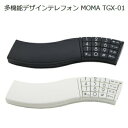 電話機 多機能デザインテレフォン MOMA TGX-01 全4色 送料無料【VF】