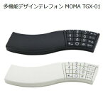 電話機 多機能デザインテレフォン MOMA TGX-01 全4色 送料無料【VF】