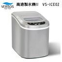 製氷機 VERSOS 高速製氷機II VS-ICE02 シル...