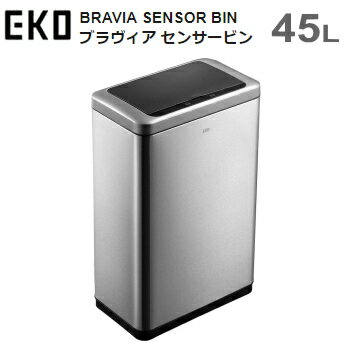 ダストボックス ゴミ箱 EKO ブラヴィア センサービン 45L EK9233MT-45L シルバー BRAVIA SENSOR BIN 送料無料