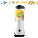 電動ジューサー ミキサー ベルソス ブレンダー 450ml VS-KE55 VERSOS 送料無料【VF】