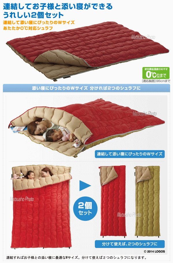 ロゴス 寝袋 シュラフ LOGOS スリーピングバッグ 2in1・Wサイズ丸洗い寝袋・0 72600690 寝具 送料無料通販格安セール情報 楽天 通販