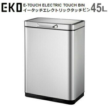 ダストボックス ゴミ箱 EKO イータッチ エレクトリックタッチビン 45L EK9180RMT-45L シルバー 送料無料