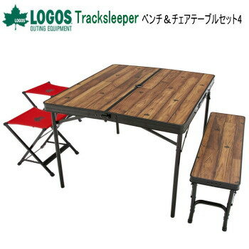 ロゴス テーブルセット LOGOS Tracksleeper ベンチ&チェアテーブルセット4 73188004 アウトドアテーブル 送料無料通販格安セール情報 楽天 通販