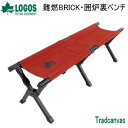 アウトドアベンチ 囲炉裏ベンチ チェア 椅子 イス いす ベンチ アウトドアチェア ロゴス LOGOS Tradcanvas 難燃BRICK・囲炉裏ベンチ 73...