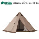ティピーテント V字型 テント アウトドア キャンプ ロゴス LOGOS Tradcanvas VポールTepee400-BB 71805573 送料無料