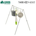【5/1限定!全品2%OFF&最大P37倍※ワンダフルデー+SPU+独自P】たき火ツール 調理ツール 吊るせる A型ラック ツールラック バーベキュー ラック ...