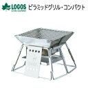 【5/1限定!全品2%OFF&最大P37倍※ワンダフルデー+SPU+独自P】ロゴス 焚き火台 LOGOS ピラミッドグリル・コンパクト 81063112 アウト...