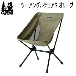 【24時間限定最大8,000円OFFクーポン配布中!9/1限定】キャンパル チェア ogawa オガワ CAMPAL JAPAN ツーアングルチェア S オリーブ 1912 コンパクトチェア 送料無料