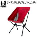 【5/1限定!全品2%OFF&最大P37倍※ワンダフルデー+SPU+独自P】キャンパル チェア ogawa オガワ CAMPAL JAPAN ツーアングルチェア...