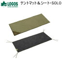 ロゴス テント用 マットシートセット LOGOS テントマット&シート・SOLO 71809746 2点セット 送料無料