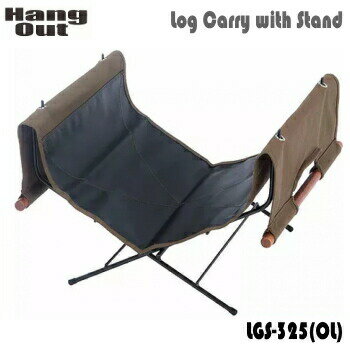 薪入れ 薪バッグ HangOut ハングアウト Log Carry with Stand LGS-325（OL）ログキャリースタンド 送料無料