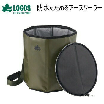 ロゴス クーラーバッグ LOGOS 防水たためるアースクーラー 81670811 クーラー 送料無料