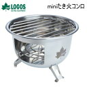 【5/1限定!全品2%OFF&最大P37倍※ワンダフルデー+SPU+独自P】ロゴス コンパクトコンロ LOGOS miniたき火コンロ 81062820 コンロ...