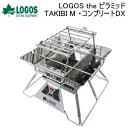 【5/1限定!全品2%OFF&最大P37倍※ワンダフルデー+SPU+独自P】ロゴス バーベキュー 焚火台 LOGOS the ピラミッドTAKIBI M・コンプ...