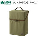 【5/1限定!全品2%OFF&最大P37倍※ワンダフルデー+SPU+独自P】ロゴス LOGOS ケース ランタン専用 ソフトガードランタンケースL 882302...