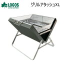 【5/1限定!全品2%OFF&最大P37倍※ワンダフルデー+SPU+独自P】ロゴス バーベキューグリル LOGOS グリルアタッシュXL 81060950 グリ...