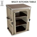 【5/1限定!全品2%OFF&最大P37倍※ワンダフルデー+SPU+独自P】DOD マルチキッチンテーブル キッチン テーブル アウトドア キャンプ ワードロー...
