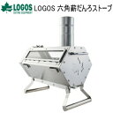 【5/1限定!全品2%OFF&最大P37倍※ワンダフルデー+SPU+独自P】ロゴス 小型ストーブ LOGOS 六角薪だんろストーブ 81064080 薪ストーブ...
