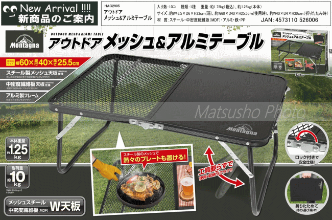 ハック コンパクトテーブル テーブル Montagna モンターナ アウトドアメッシュ＆アルミテーブル60cm 2905 送料無料