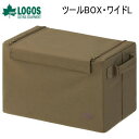 【24時間限定最大5000円OFFクーポン配布中!6/25限定】収納ボックス ボックス ツールBOX ロゴス LOGOS ツールBOX・ワイドL 73188063 送料無料