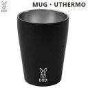 【5/1限定!全品2%OFF&最大P37倍※ワンダフルデー+SPU+独自P】真空断熱マグ マグ 保冷 保温 ディーオーディー DOD マグ・ウサーモ MG1-8...