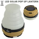 【5/1限定!全品2%OFF&最大P37倍※ワンダフルデー+SPU+独自P】ディーオーディー DOD ランタン LED 防水 ソーラー ライト 調色 電池 US...