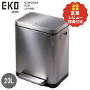【レビュー記入で純銅タンブラープレゼント】EKO ゴミ箱ごみ箱 ステップ式 フタ付き ふた付き 蓋付き ステンレス製 20L エックスキューブ Xキューブ ステ...