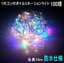 【5/1限定!全品2%OFF&最大P37倍※ワンダフルデー+SPU+独自P】ライト イルミネーション ハック HAC リモコン付きイルミネーションライト 100...