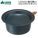 【5/1限定!全品2%OFF&最大P37倍※ワンダフルデー+SPU+独自P】小鍋 ダッチポット ロゴス LOGOS 鉄の職人 スタックダッチポットL 81062...