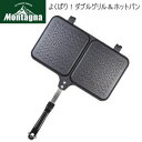 【5/1限定!全品2%OFF&最大P37倍※ワンダフルデー+SPU+独自P】ハック グリルパン ホットパン Montagna よくばり!ダブルグリル&ホットパン...