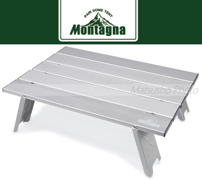 ハック サブテーブル アウトドアテーブル Montagna モンターナ ポータブルアルミテーブル 3016 テーブル 送料無料