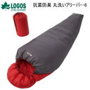 【5/1限定!全品2%OFF&最大P37倍※ワンダフルデー+SPU+独自P】マミー型 シュラフ 寝袋 ロゴス LOGOS 抗菌防臭 丸洗いアリーバ・-6 729...