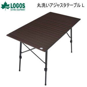 アジャスターテーブル アウトドアテーブル ロゴス LOGOS 丸洗いアジャスタテーブル L 73551001 送料無料