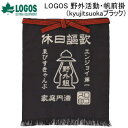 【5/1限定!全品2%OFF&最大P37倍※ワンダフルデー+SPU+独自P】ロゴス 前掛け エプロン バーベキュー BBQ LOGOS 野外活動・帆前掛(kyu...