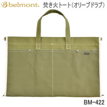 トートバッグ 収納バッグ バッグ ベルモント Belmont 焚き火トート（オリーブドラブ）BM-422 送料無料