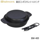 ベルモント BM-405 Belmont 黒皮コンボスキレット 6.5インチ