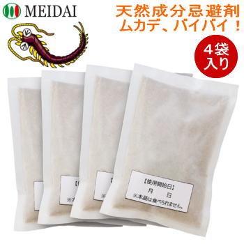 【12月1日ポイント3倍！ワンダフルデー】メイダイ 忌避剤 害獣対策 害虫駆除 ムカデ ムカデ避け ムカデよけ ムカデ退治 ムカデ対策 ムカデ駆除 駆除剤 置くだけ簡単 天然成分忌避剤 ムカデ、バイバイ！ 1セット（4個入り）ネコポス