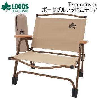 アウトドア キャンプ チェア 椅子 イス いす ローチェア LOGOS Tradcanvas ポータブルアッセムチェア 73311006 ロゴス 送料無料