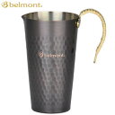 【5/1限定!全品2%OFF&最大P37倍※ワンダフルデー+SPU+独自P】ベルモント カップ チロリ 銅製 Belmont 銅製チロリ BM-158 送料無料