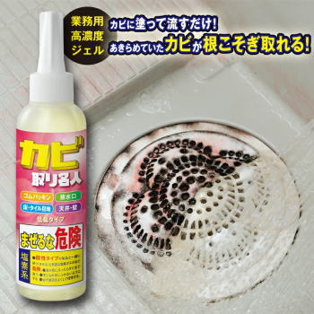 カビ取りマイスターキット