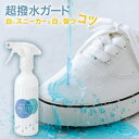 防水スプレー 撥水スプレー 汚れ防止 スプレー メイダイ shoes SAVON プロテクト 250ml 送料無料