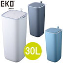 ダストボックス ゴミ箱 EKO MORANDI SMART モランディスマート センサービン 30L EK6288-30L カラー3色 送料無料