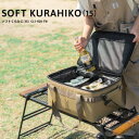 【5/1限定!全品2%OFF&最大P37倍※ワンダフルデー+SPU+独自P】アウトドア キャンプ ソフトクーラー ソフトクーラーバッグ 15Lサイズ DOD ソ...
