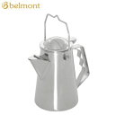 【5/1限定!全品2%OFF&最大P37倍※ワンダフルデー+SPU+独自P】アウトドア キャンプ ケトル ヤカン やかん ステンレスケトル ポット Belmon...