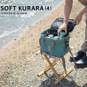 【5/1限定!全品2%OFF&最大P37倍※ワンダフルデー+SPU+独自P】4Lサイズ ソフトクーラー ソフトクーラーバッグ ディーオーディー DOD ソフトく...